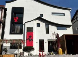 四时了了民宿，位于张家界的酒店