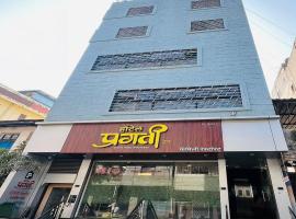 Hotel Pragati Inn，位于艾哈迈德讷格尔的酒店