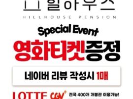 Hill House Pension，位于麟蹄的酒店