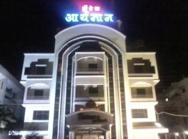 Hotel Aaryamaan，位于Phaltan的酒店