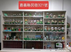 邮系空间民宿，位于Zhuqi的住宿