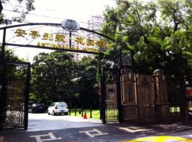 上海安亭别墅花园酒店，位于上海上海徐家汇天主教堂附近的酒店