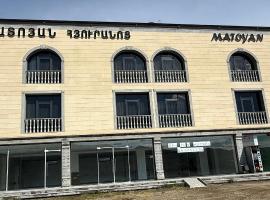 Matoyan Hotel，位于Bagratashen的酒店