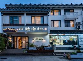 Pillow Window & Listen to Rain Hostel Museum Branch Pingjiang Road, Suzhou，位于苏州的民宿