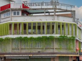 โรงแรมศานติสุขมิดทาวน์โฮเทล，位于Ban Rusamilae的酒店