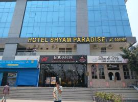 Hotel Shyam Paradise，位于巴罗达的酒店