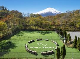 Wan's Resort Yamanakako，位于山中湖村的酒店