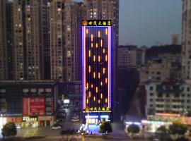 Kaili Shimao Hotel，位于凯里的宠物友好酒店