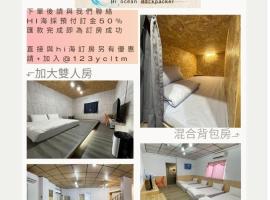 蘭嶼Hi海背包客棧，位于Lanyu的酒店