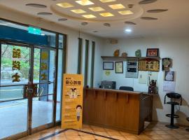 New Swiss Hotel 新瑞士大旅店，位于P'ing-yen-shan的酒店