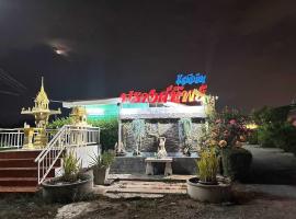 OYO 75487 Prang Thip 306 Resort，位于曼谷的酒店