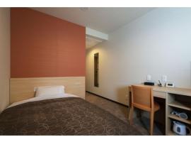 Credo Hotel Hakodate - Vacation STAY 87576v，位于函馆函馆机场 - HKD附近的酒店