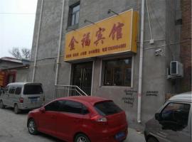 金福宾馆，位于永清的酒店
