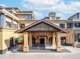 忆泊城市酒店-临平宾馆，位于余杭的酒店