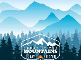 House In The Mountains-Heshkili，位于Keshkili的酒店