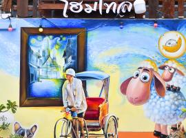 A Plus Hometel - บ้านเอ๋ โฮมเทล，位于佛丕的民宿