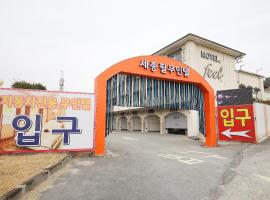 세종 필 무인텔，位于Wŏndang-gol的酒店