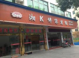 衡阳南岳湘K佛缘宾馆，位于衡阳的酒店
