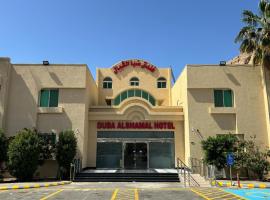 DUBA AlSHAMAL HOTEL - فندق ضباء الشمال，位于Ḑubā的酒店