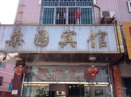连城栗园宾馆，位于Liancheng的酒店