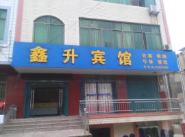 黄冈鑫升宾馆，位于黄冈的酒店