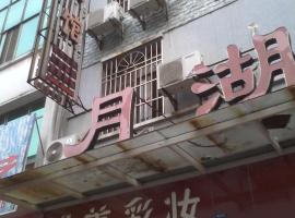 咸宁月湖宾馆，位于温泉镇的酒店