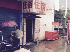 咸宁金帝住宿，位于咸宁的酒店