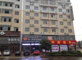 尚一特连锁酒店（咸宁车站路店），位于咸宁的酒店