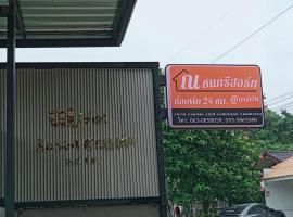 ณชนกรีสอร์ท&garden，位于洛坤府的酒店