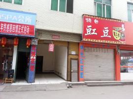 崇州车站旅馆，位于怀远镇的酒店