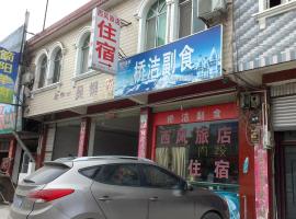 崇州西风旅店，位于怀远镇的酒店