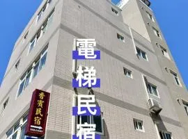 香宾民宿