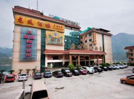 巫山国宾酒店，位于巴东县的酒店