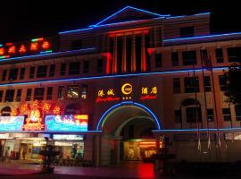 福州港城假日大酒店，位于福州的酒店