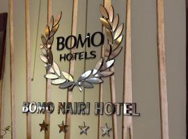 Bomo Hotel Yerevan，位于埃里温的酒店