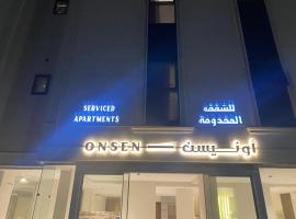 أونيسن Onsen，位于达曼的酒店