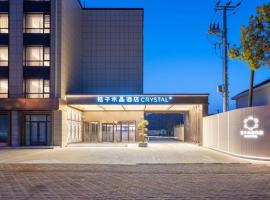 上海崇明南門桔子水晶酒店，位于上海的酒店