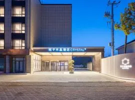 上海崇明南門桔子水晶酒店