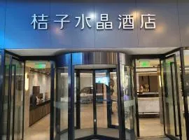 上海五角场桔子水晶酒店