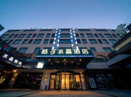 上海国际旅游度假区川沙桔子水晶酒店，位于上海上海浦东国际机场 - PVG附近的酒店