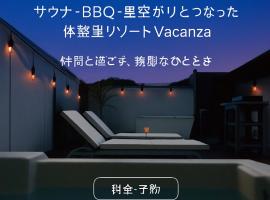 Vacanza Resort，位于岐阜的度假村