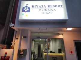 KIYAZA Resort 沖縄 KUME，位于那霸的酒店
