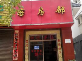 曲靖隆翔宾馆，位于Zhanyi的酒店