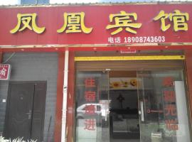 曲靖凤凰宾馆，位于Zhanyi的酒店