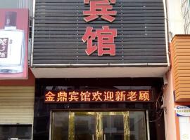 咸宁金鼎宾馆，位于官埠桥的酒店