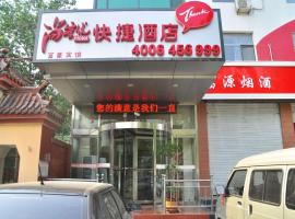 尚客优快捷酒店（藁城店），位于东流村的酒店