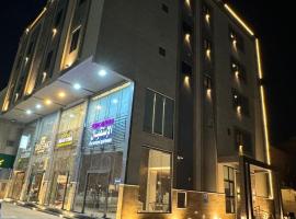 همس المدى للشقق المخدومه，位于哈萨的酒店