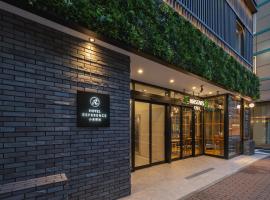 Hotel Reference Kokuraekimae，位于北九州北九州机场 - KKJ附近的酒店