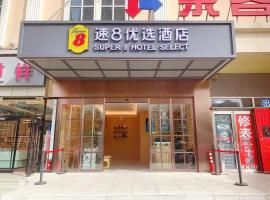 Super 8 Hotel，位于北京的酒店