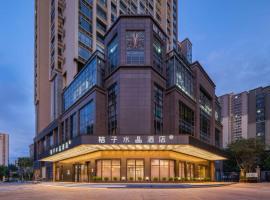 汕头东海岸万象汇桔子水晶酒店，位于汕头的酒店